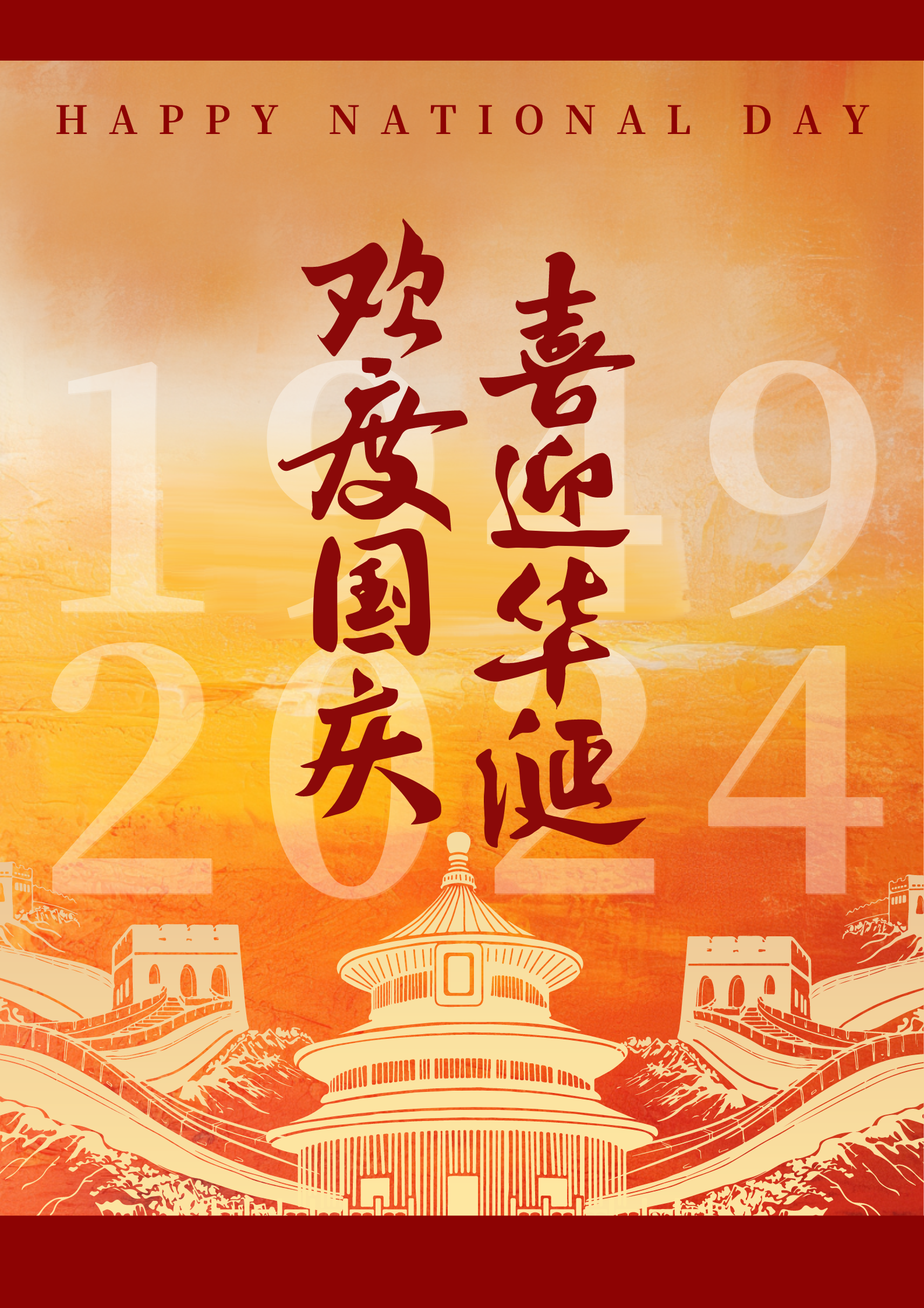 歡度國慶 | 帝狼光電祝偉大祖國75歲生日快樂！